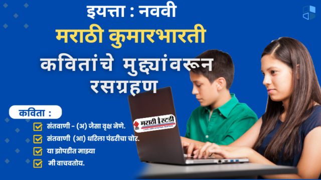 Edutech कवितेचे मुद्द्यांवरून रसग्रहण